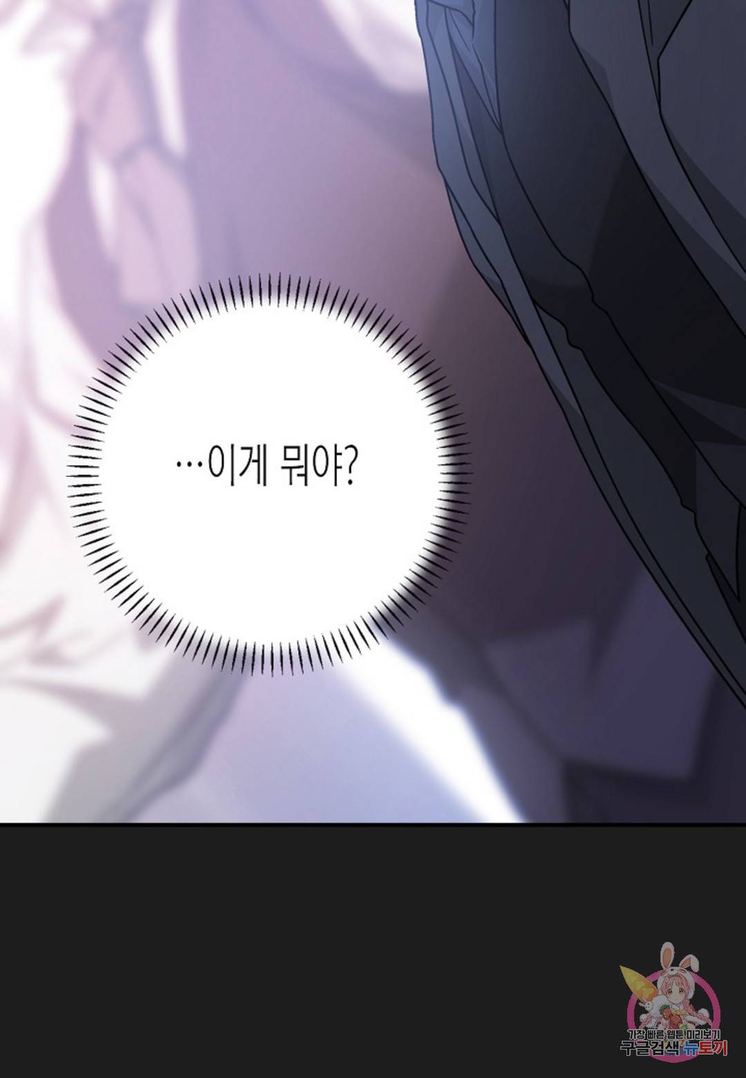 영원한 계약 40화 18