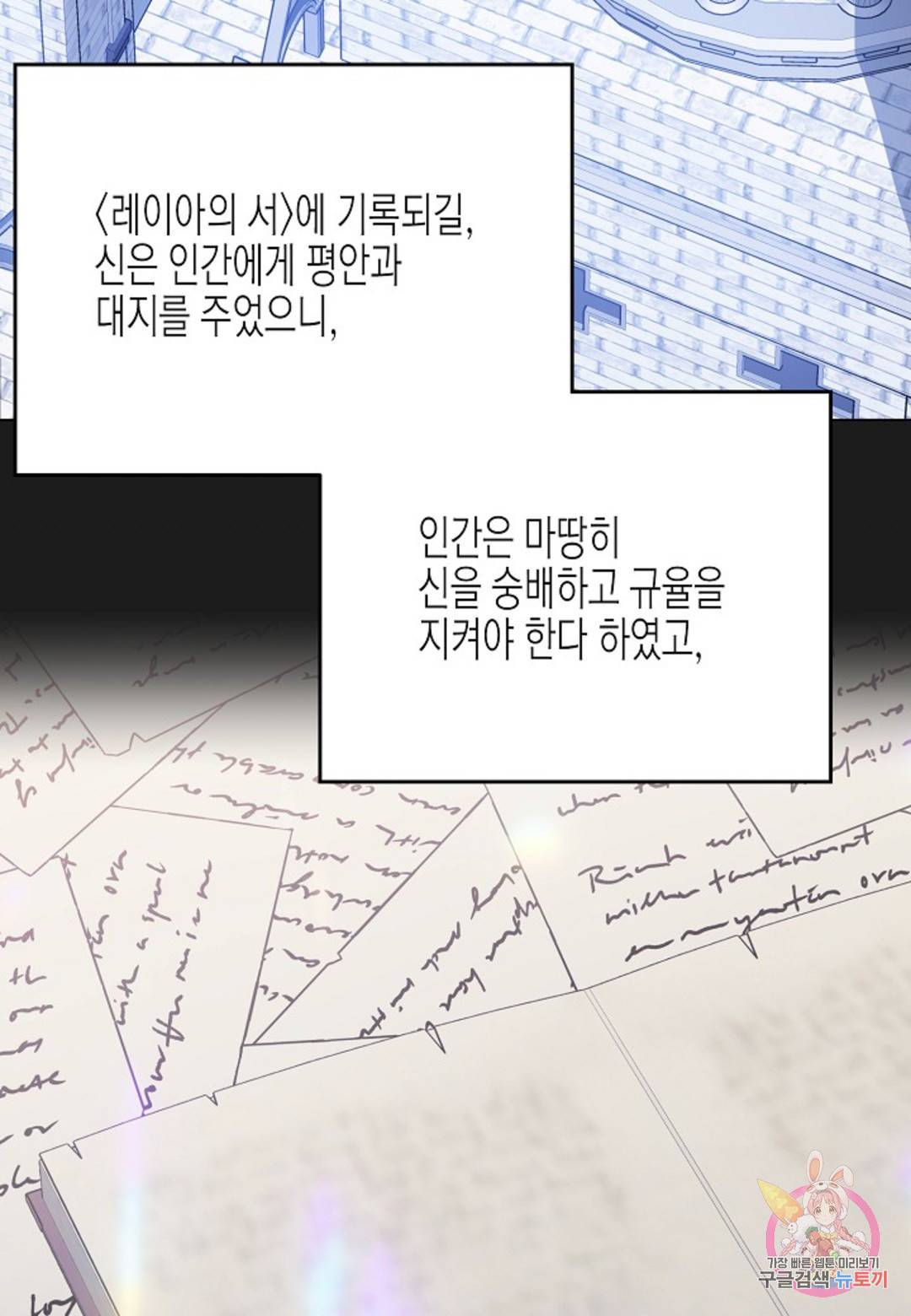 영원한 계약 40화 23