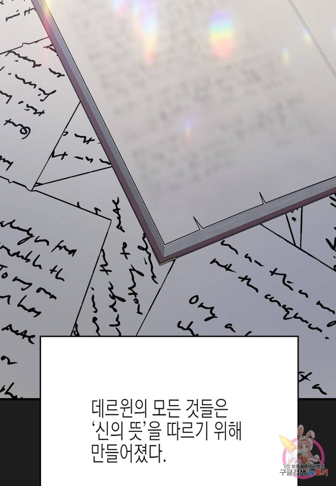 영원한 계약 40화 24