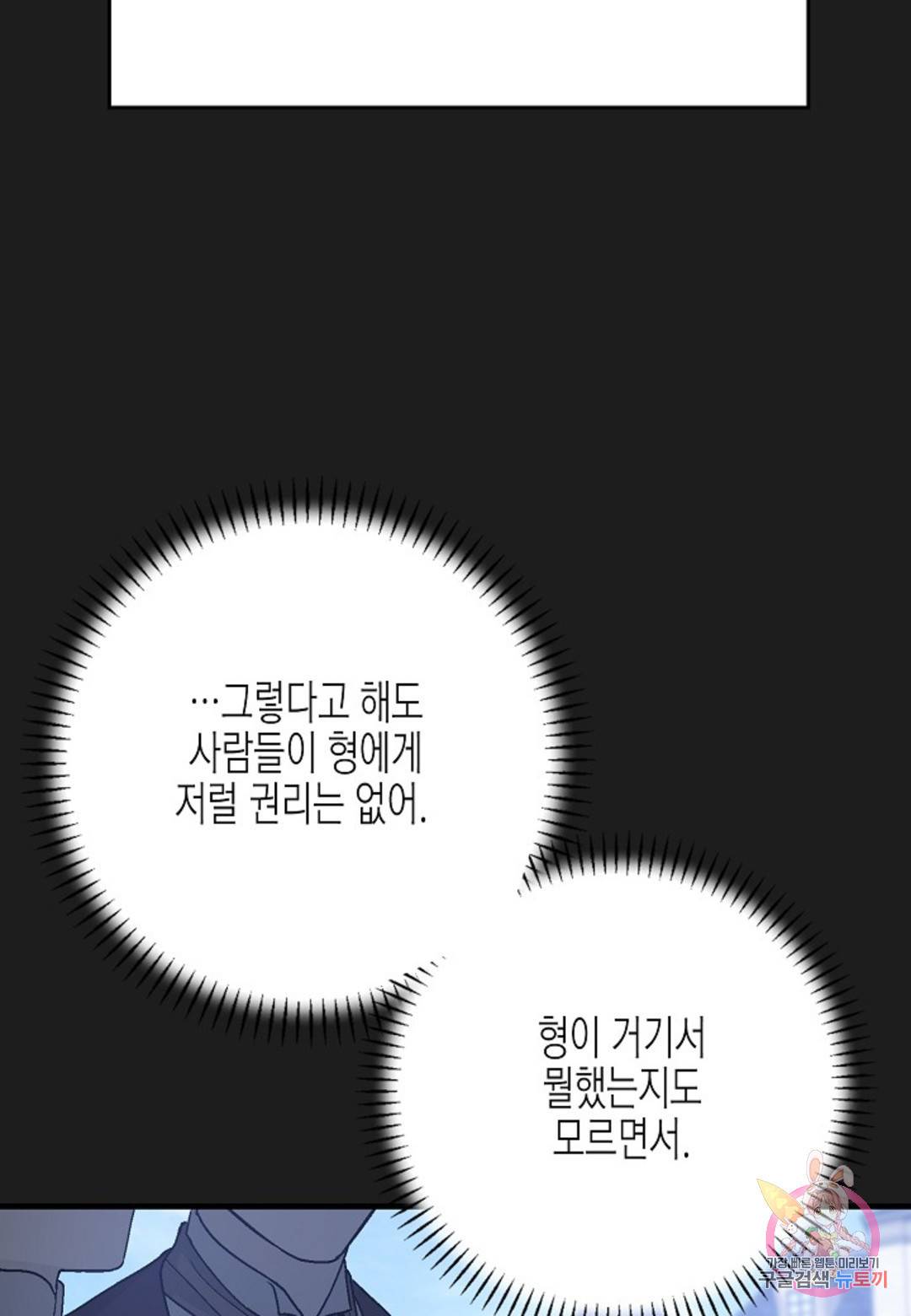 영원한 계약 40화 25