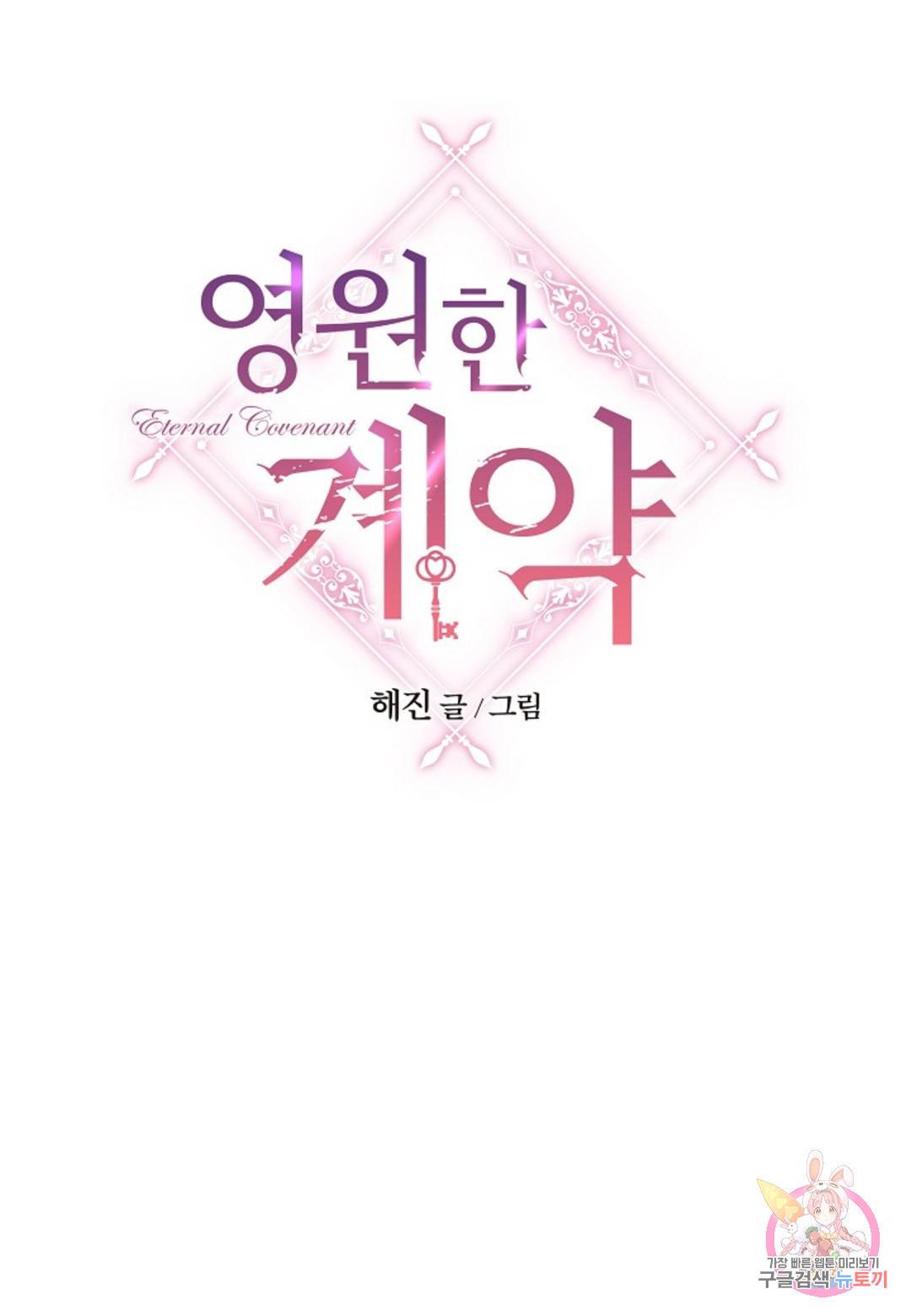 영원한 계약 40화 31