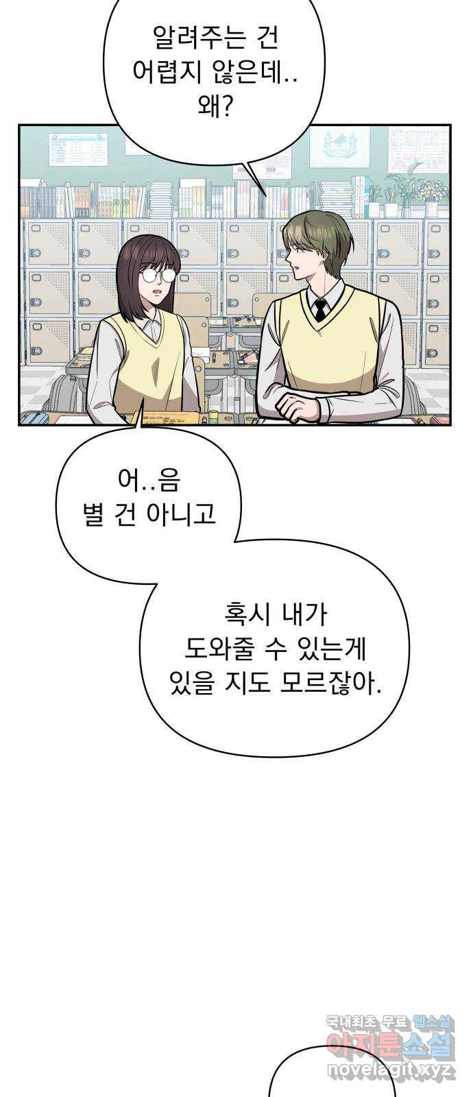 그녀의 육하원칙 20화 2