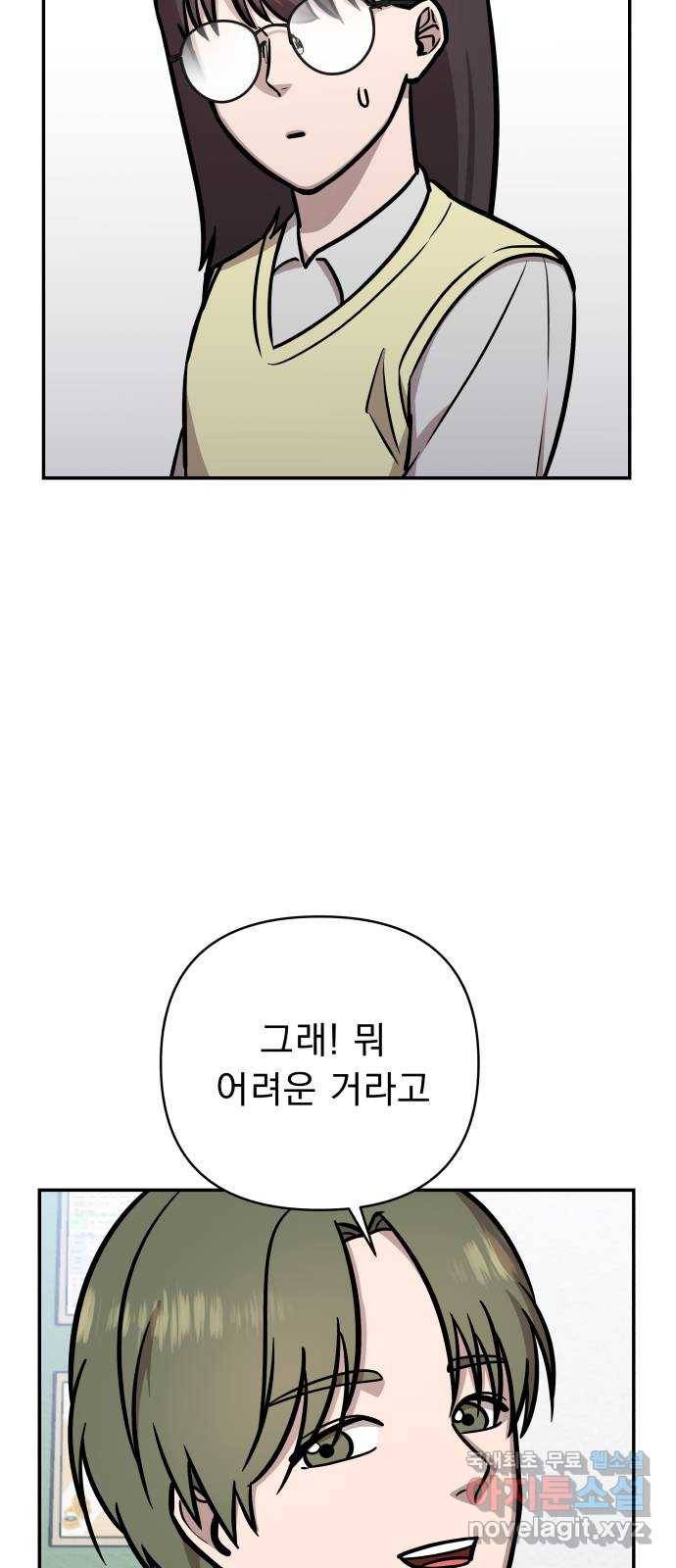 그녀의 육하원칙 20화 4