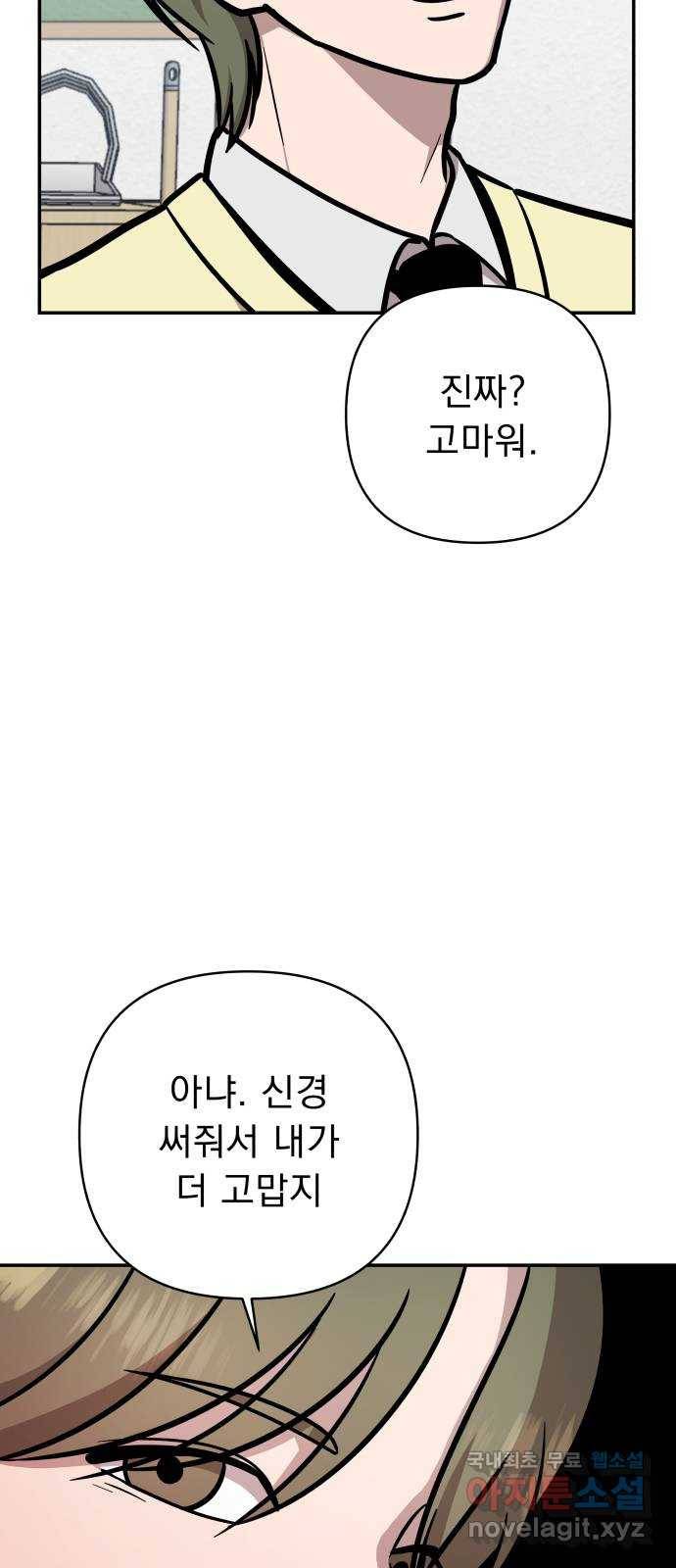 그녀의 육하원칙 20화 5
