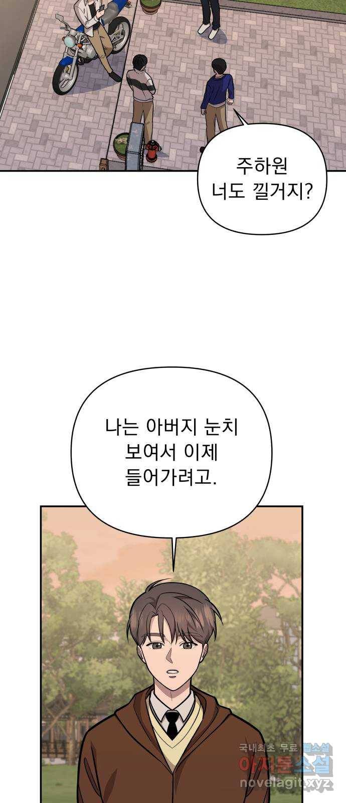 그녀의 육하원칙 20화 8