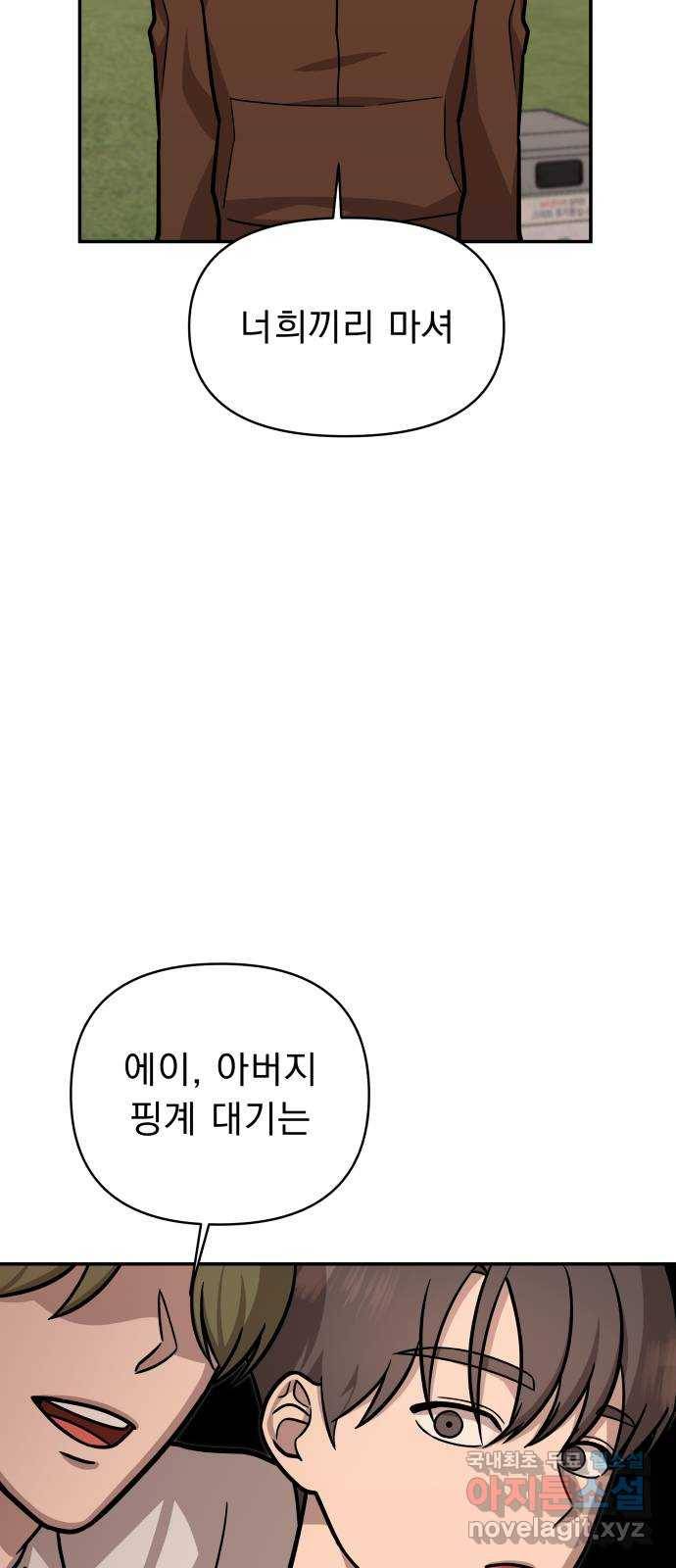 그녀의 육하원칙 20화 9