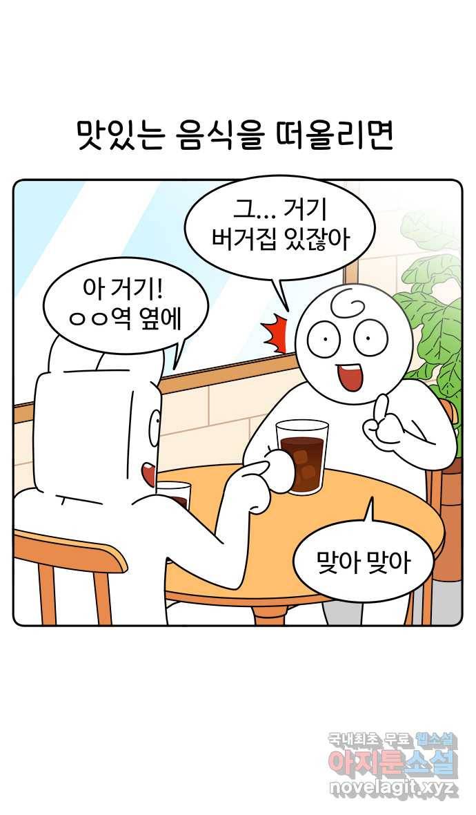 먹는 인생 71화 분홍 소시지 1
