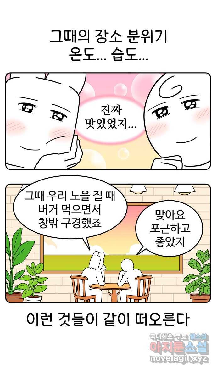 먹는 인생 71화 분홍 소시지 2