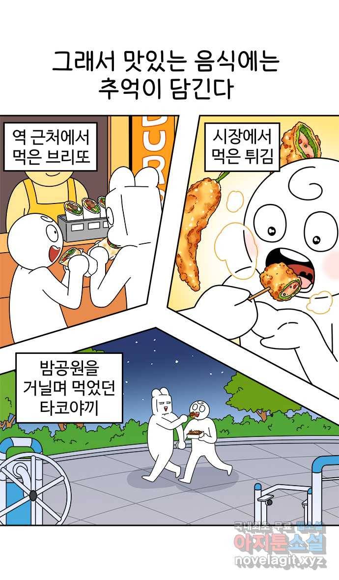 먹는 인생 71화 분홍 소시지 3