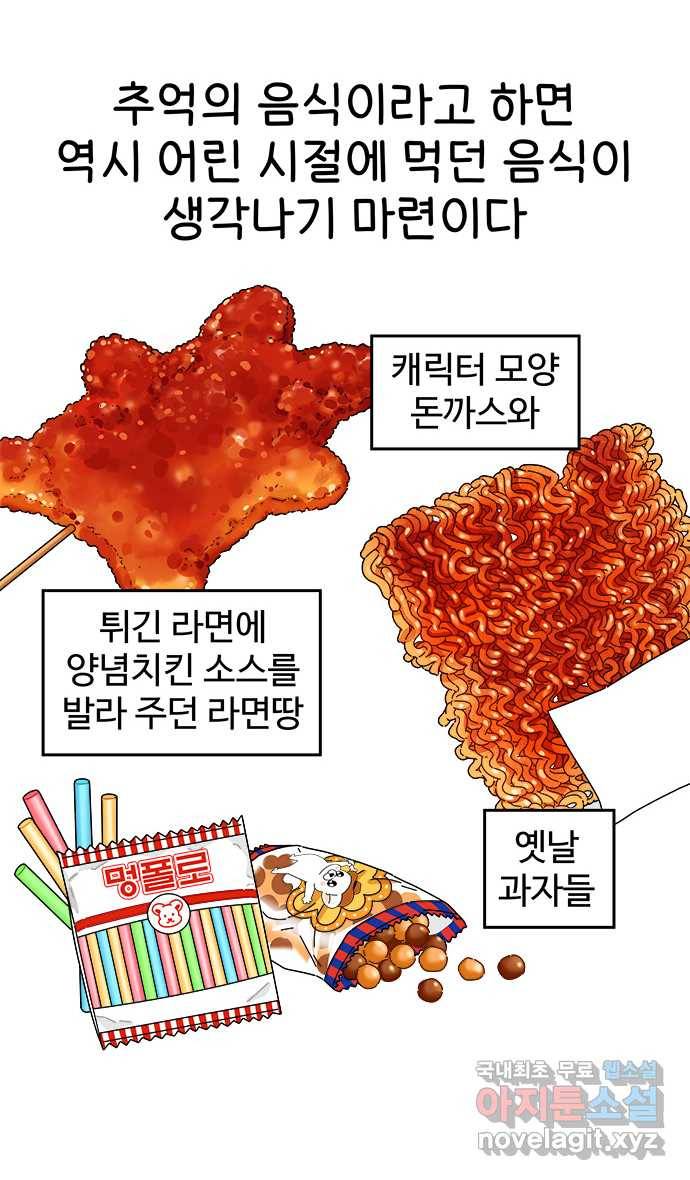 먹는 인생 71화 분홍 소시지 5