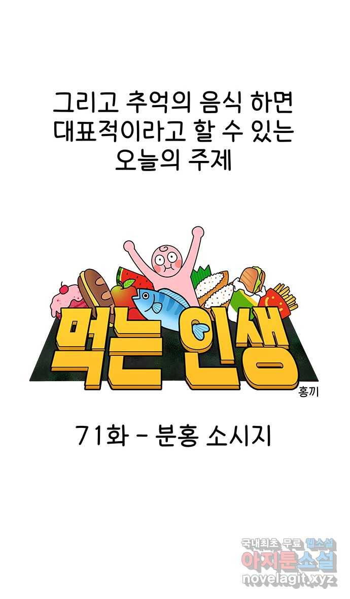 먹는 인생 71화 분홍 소시지 6