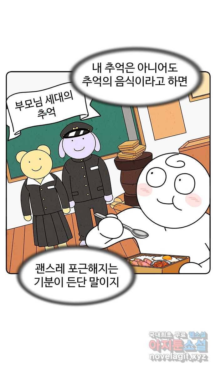 먹는 인생 71화 분홍 소시지 8