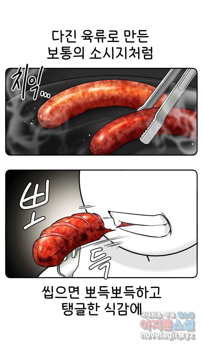 먹는 인생 71화 분홍 소시지 10