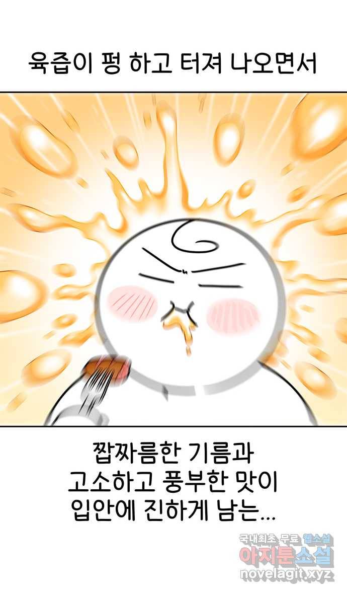 먹는 인생 71화 분홍 소시지 11