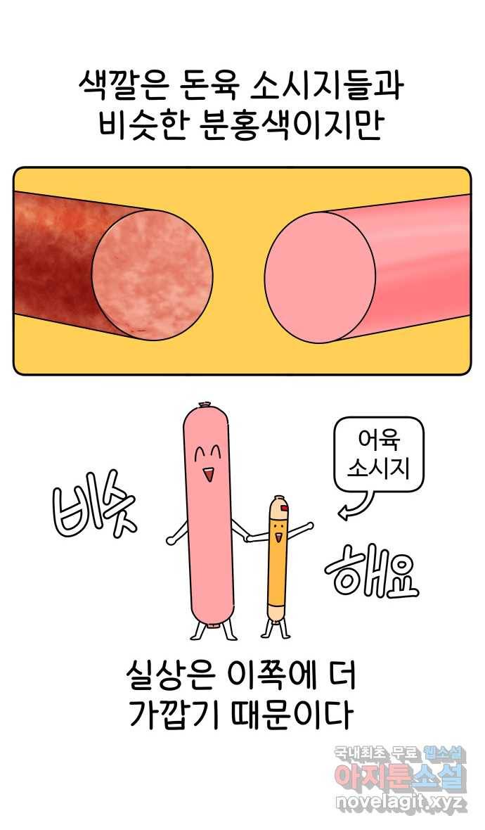 먹는 인생 71화 분홍 소시지 13