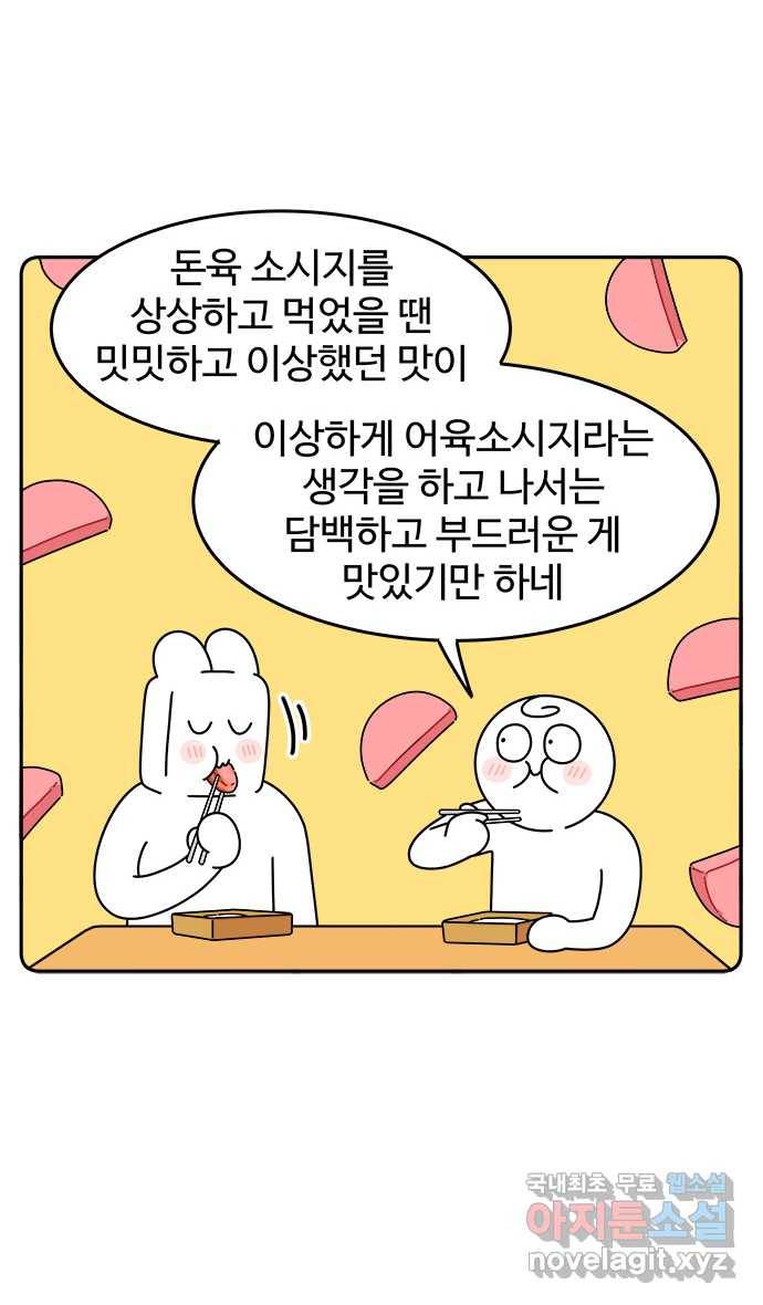 먹는 인생 71화 분홍 소시지 14