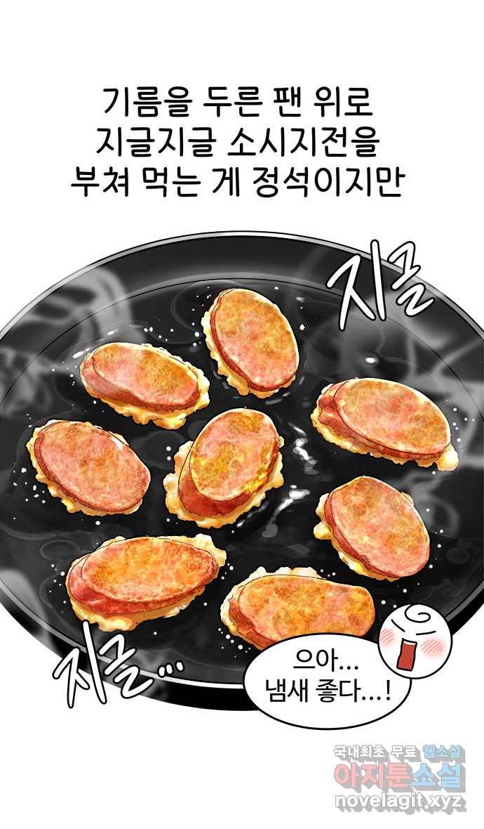 먹는 인생 71화 분홍 소시지 16