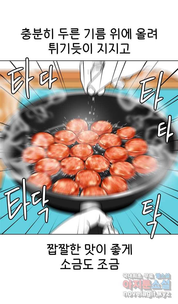 먹는 인생 71화 분홍 소시지 18