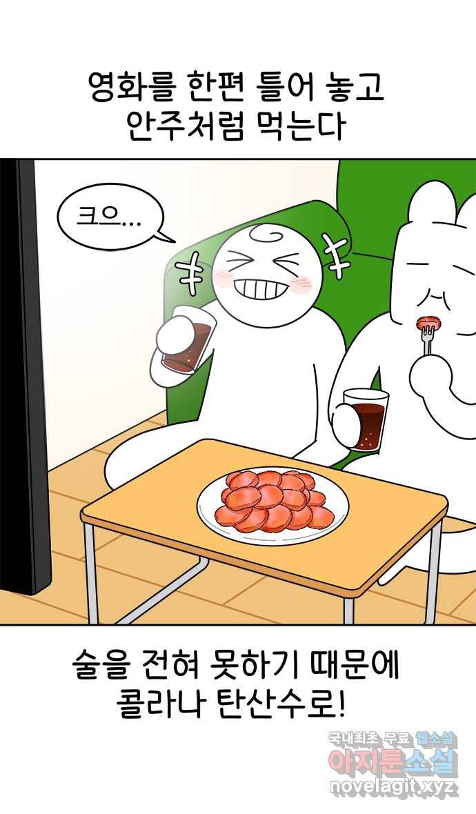 먹는 인생 71화 분홍 소시지 19