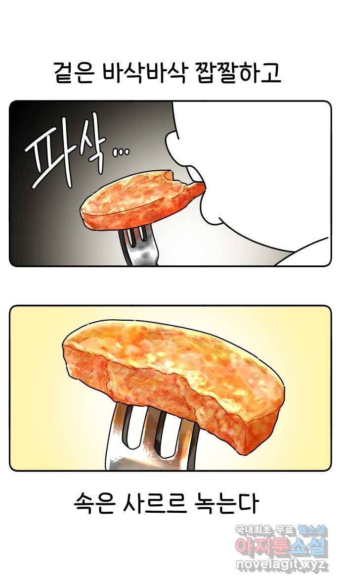 먹는 인생 71화 분홍 소시지 20