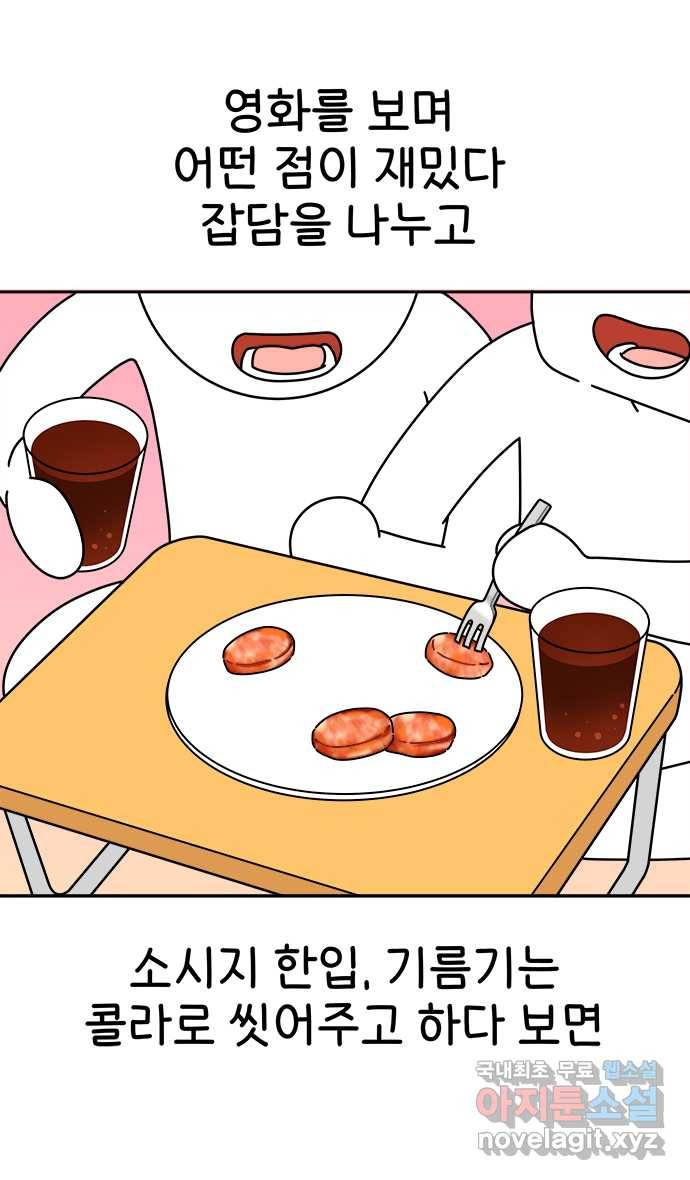 먹는 인생 71화 분홍 소시지 21