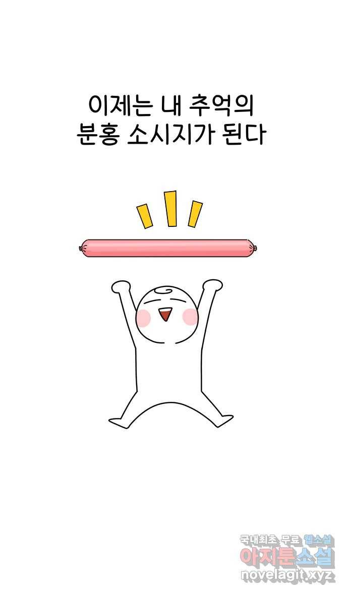 먹는 인생 71화 분홍 소시지 22