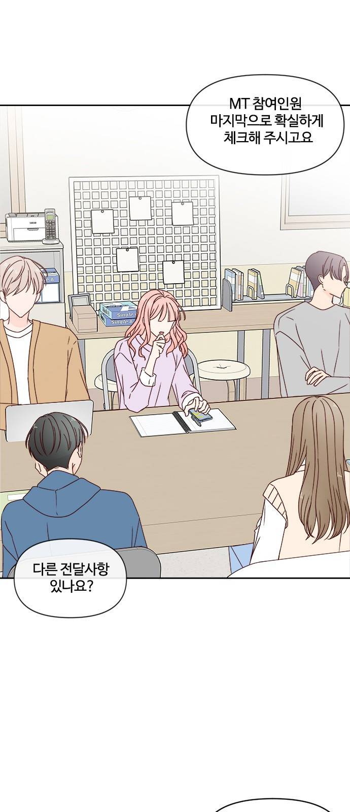 옆집남자 친구 9화 2