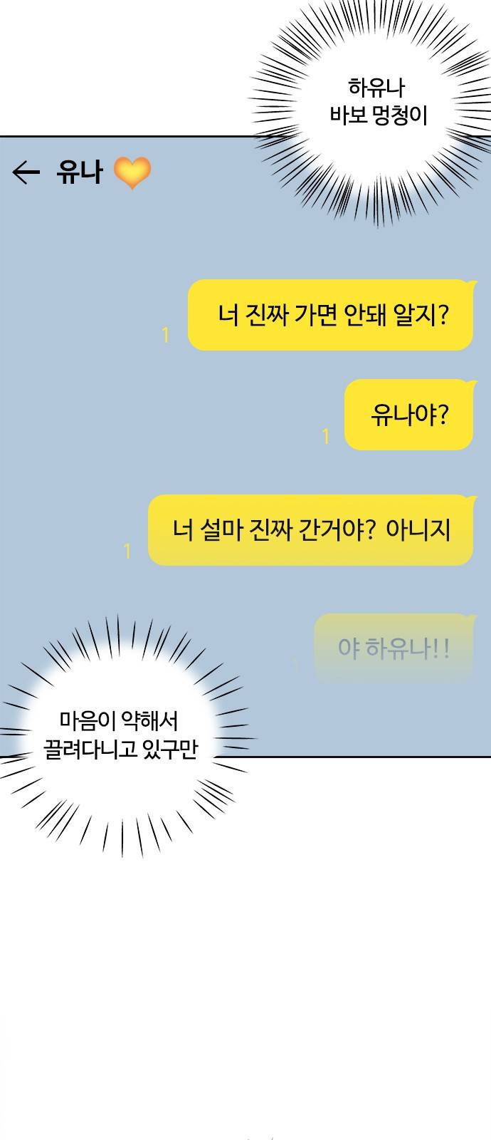 옆집남자 친구 9화 4