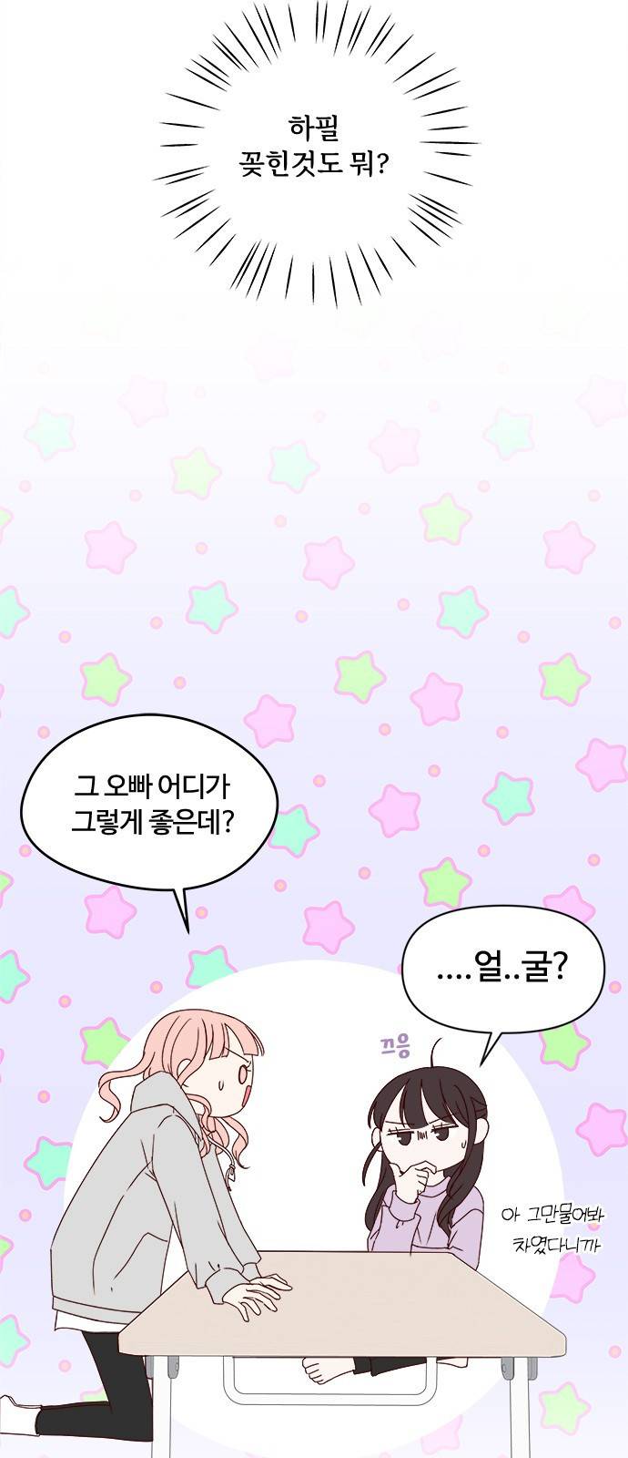 옆집남자 친구 9화 5