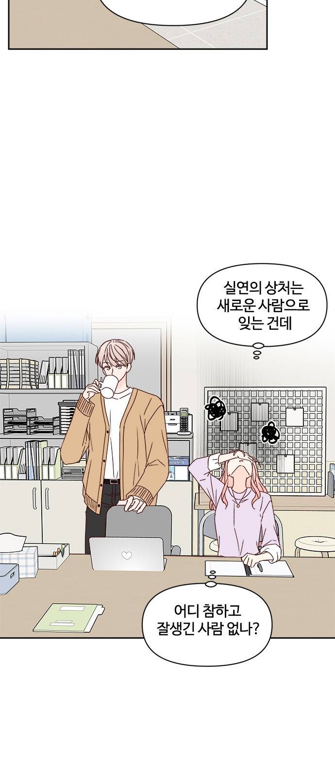 옆집남자 친구 9화 8