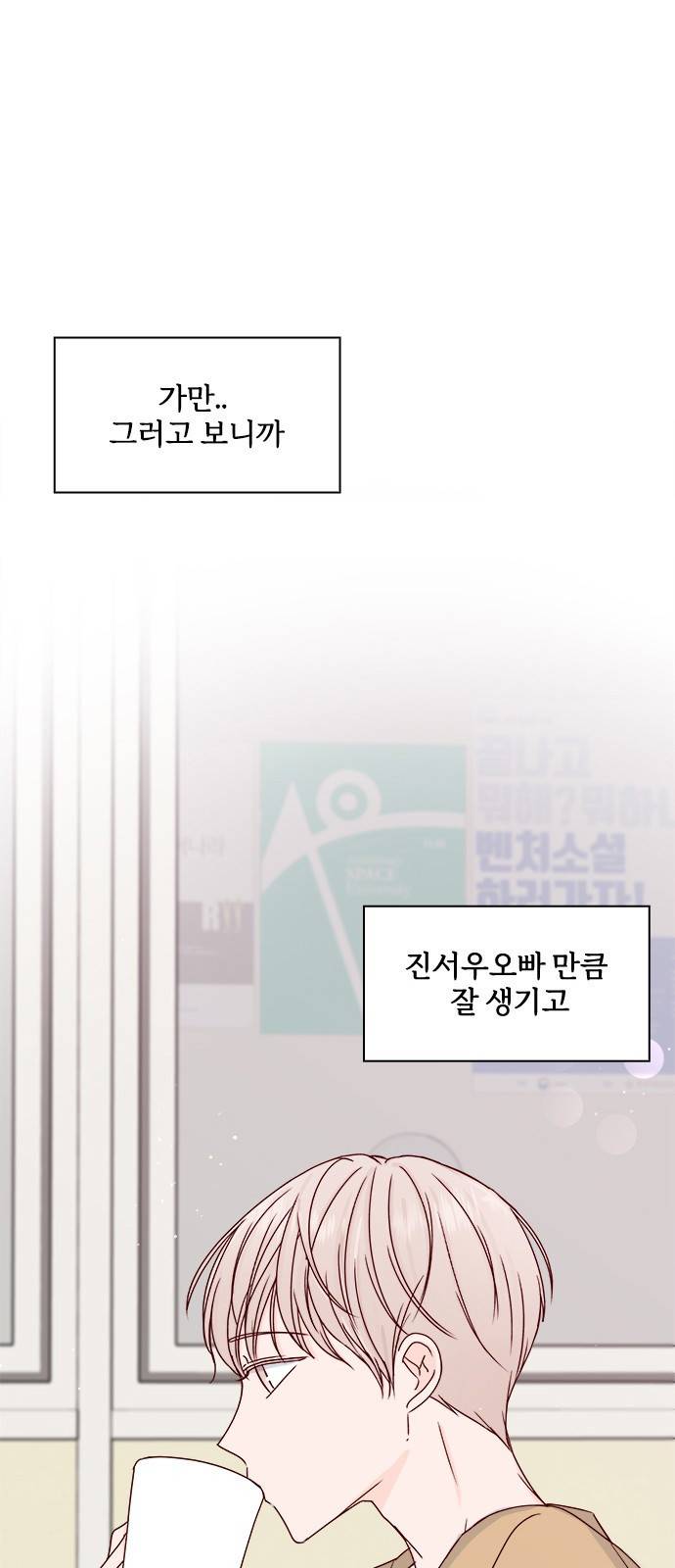 옆집남자 친구 9화 11