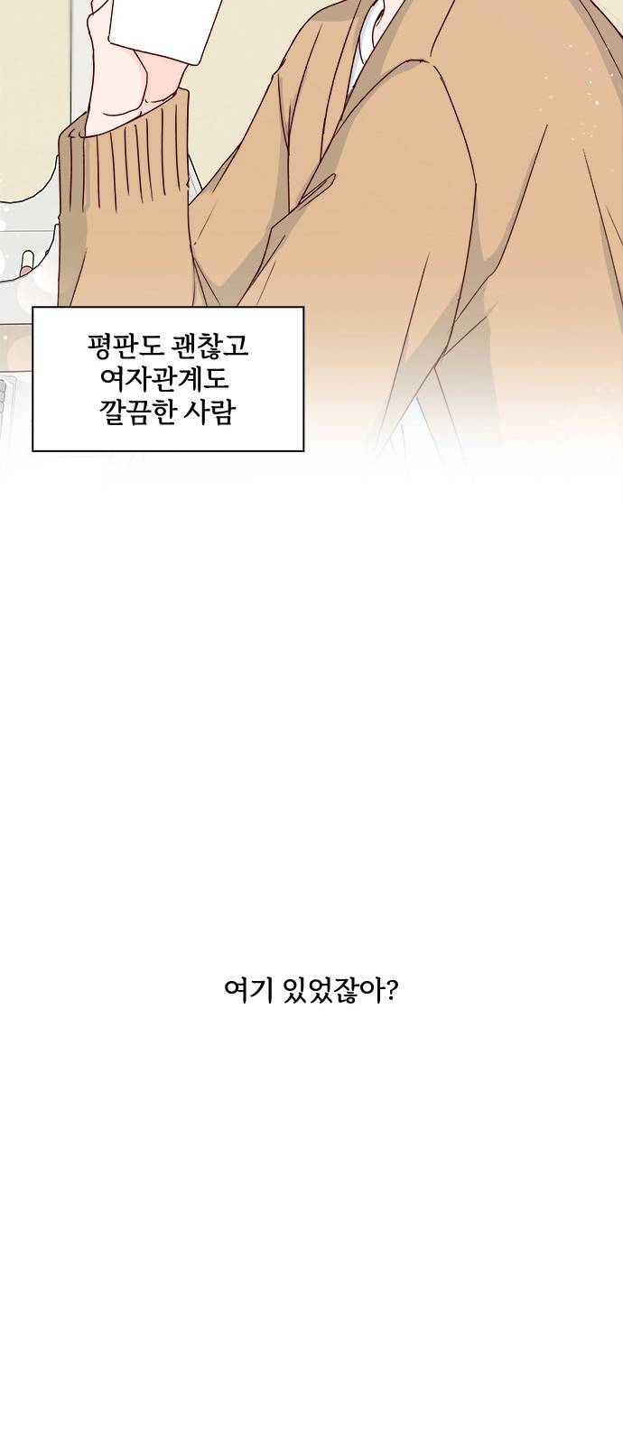 옆집남자 친구 9화 12