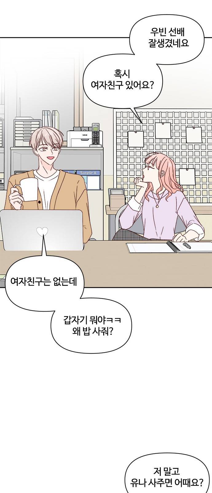 옆집남자 친구 9화 13