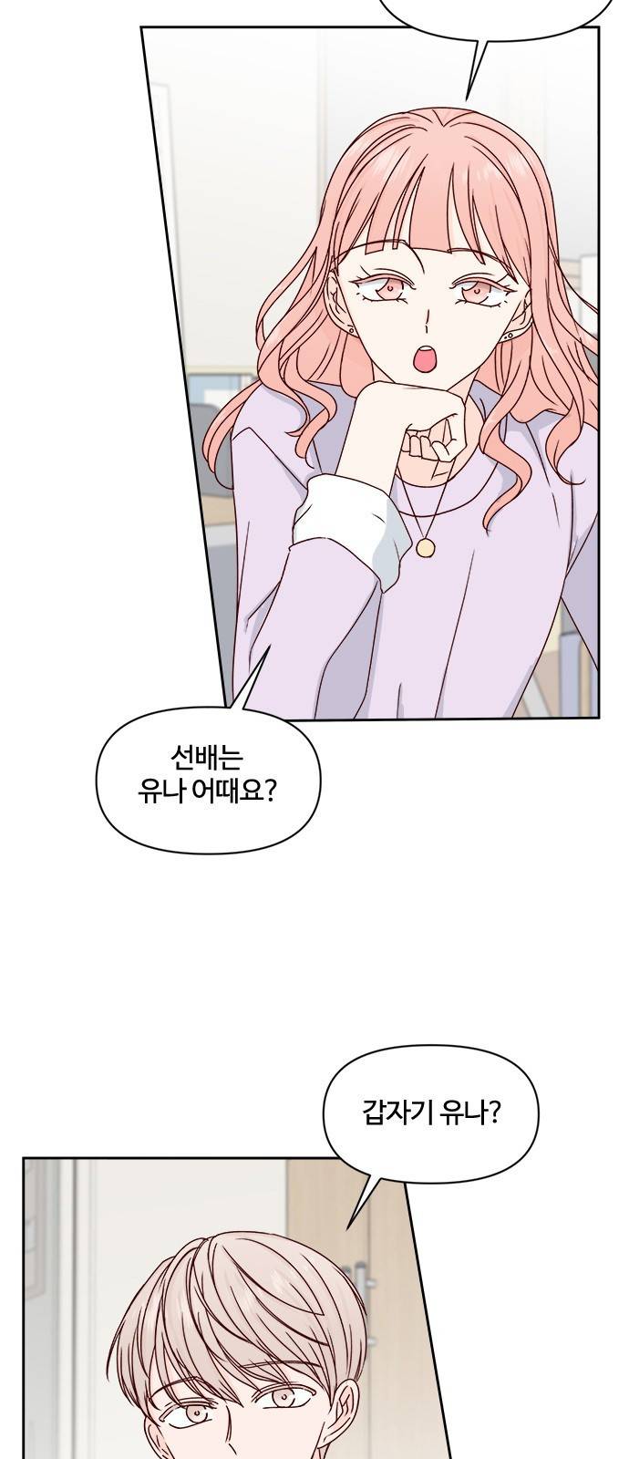 옆집남자 친구 9화 14