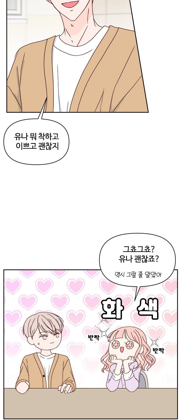 옆집남자 친구 9화 15