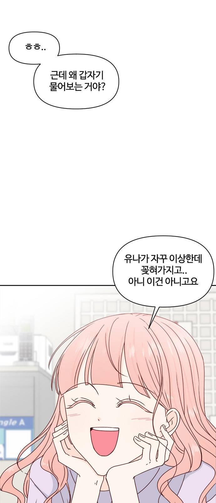 옆집남자 친구 9화 16