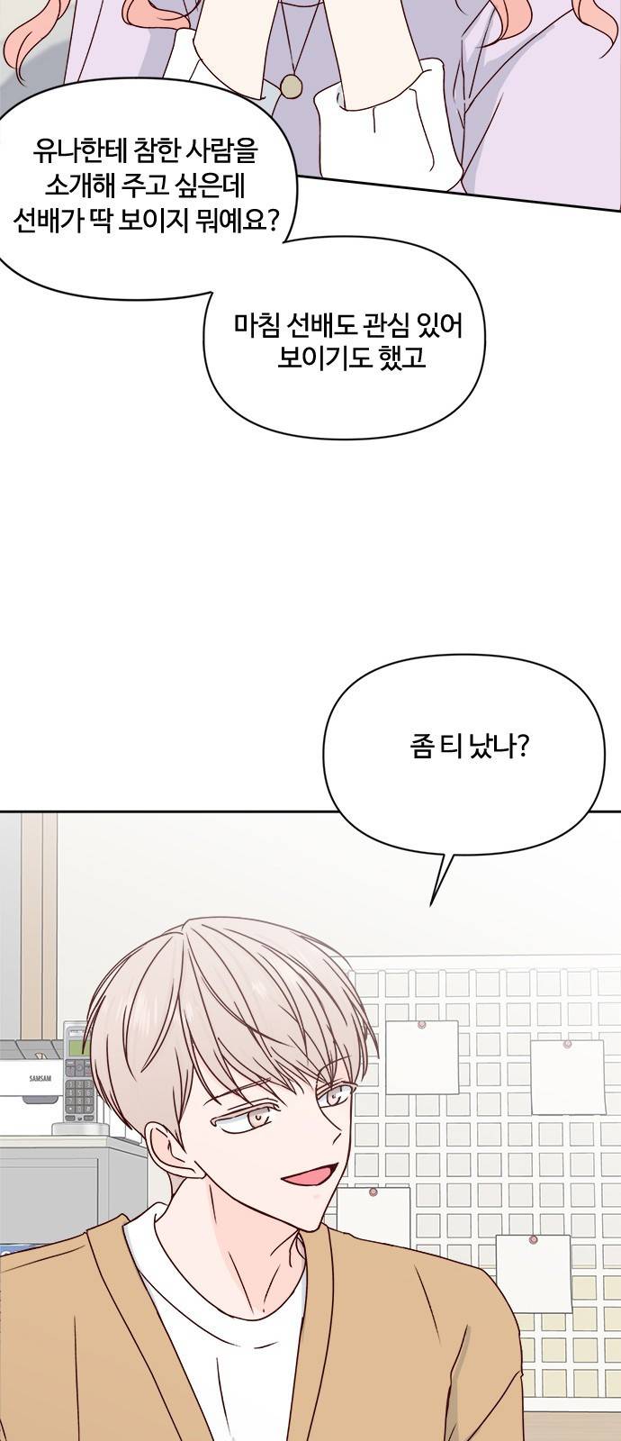 옆집남자 친구 9화 17