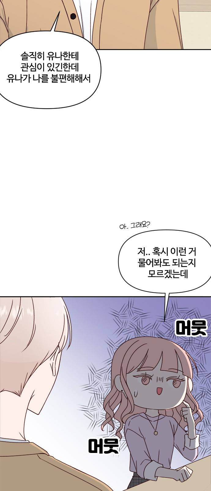 옆집남자 친구 9화 18