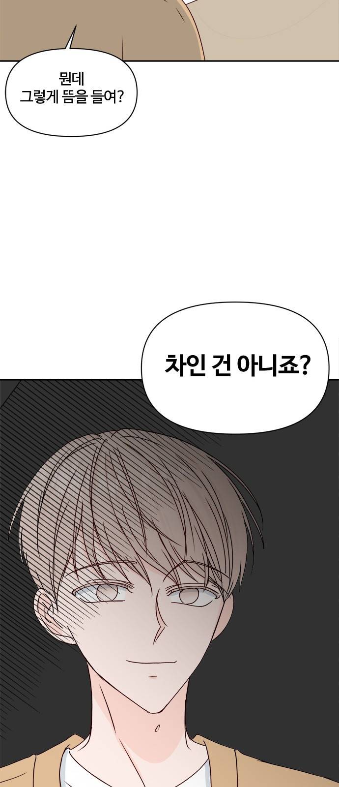 옆집남자 친구 9화 19