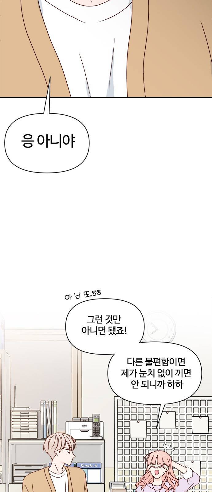 옆집남자 친구 9화 20