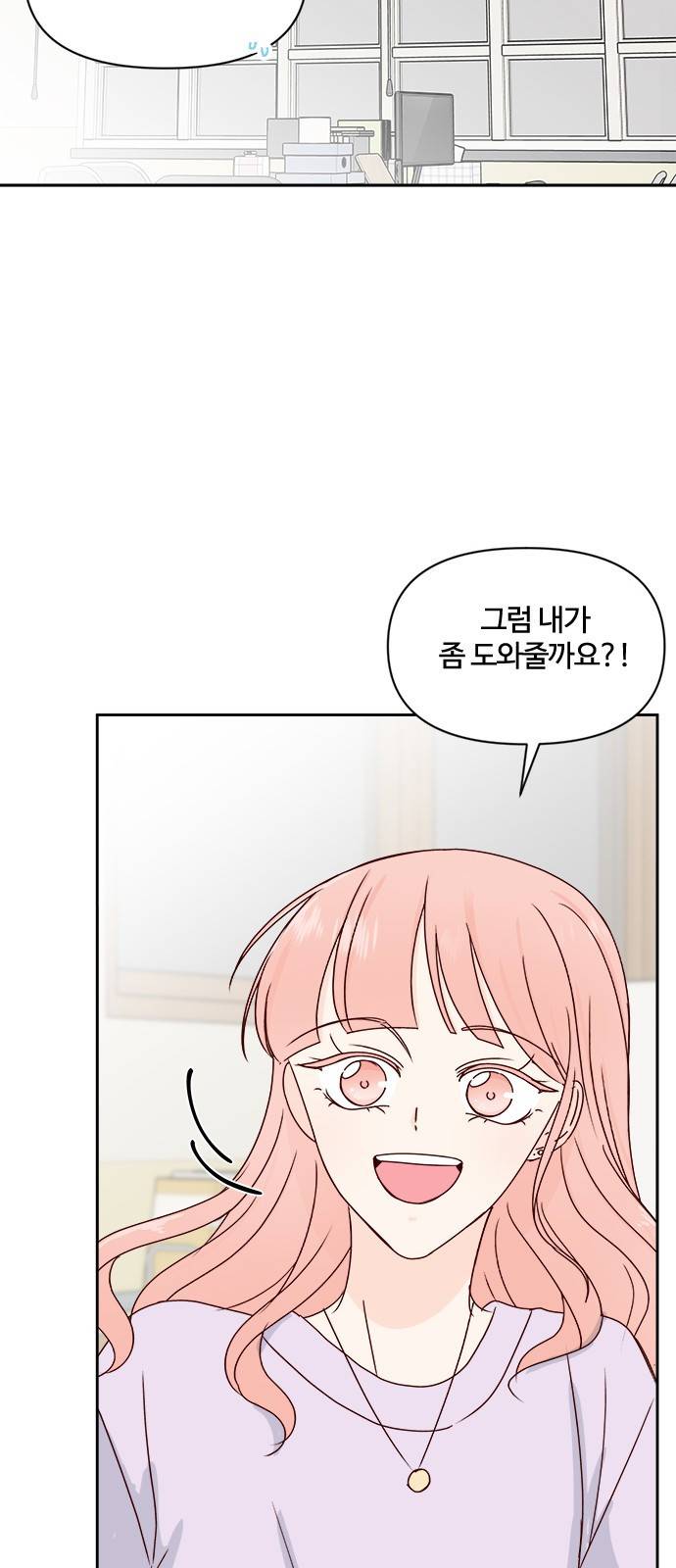 옆집남자 친구 9화 22