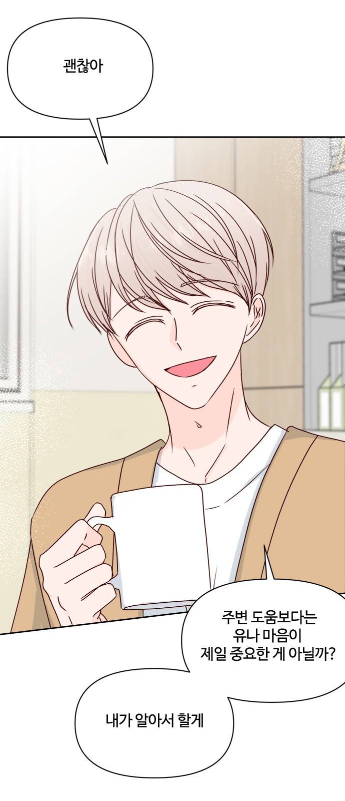 옆집남자 친구 9화 24