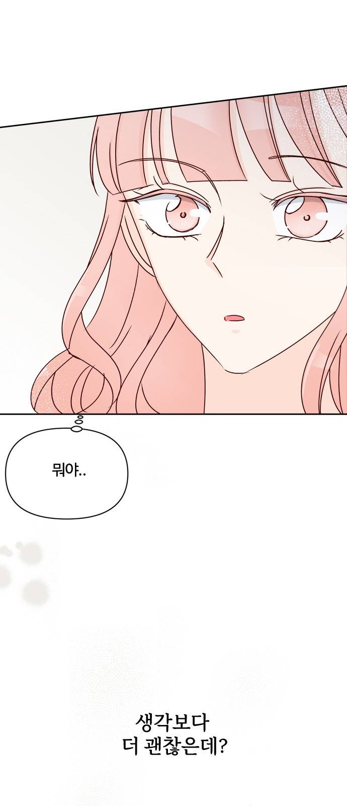 옆집남자 친구 9화 25