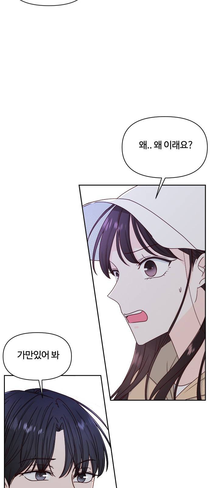 옆집남자 친구 9화 28