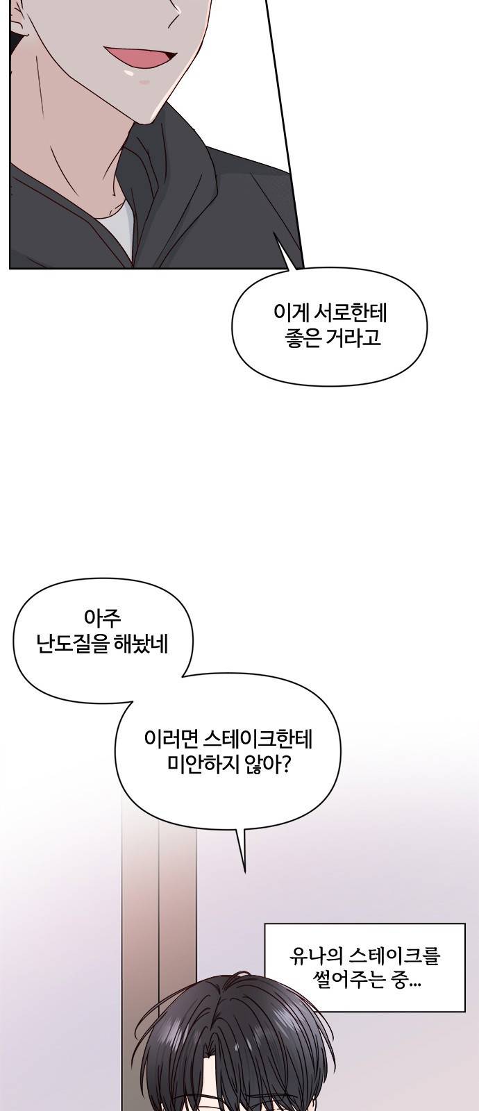 옆집남자 친구 9화 29