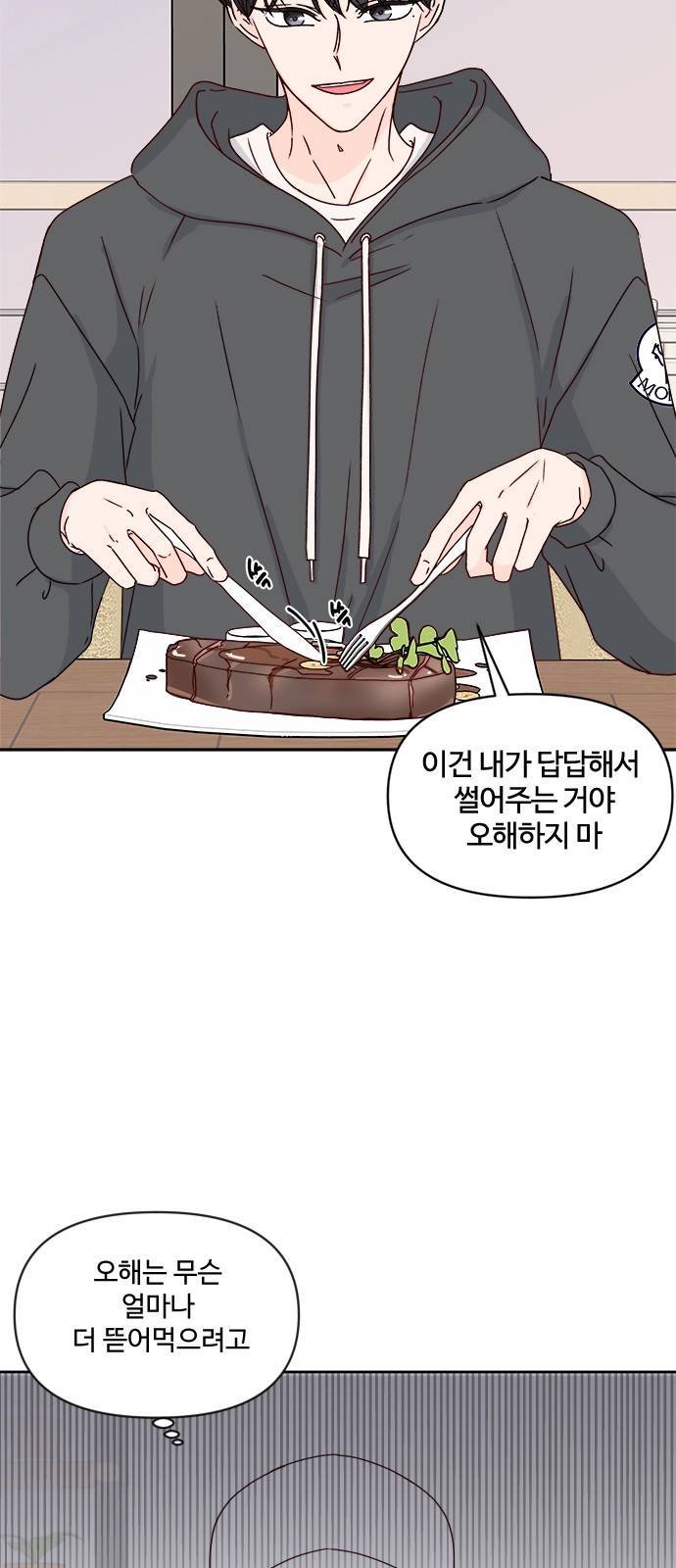 옆집남자 친구 9화 30