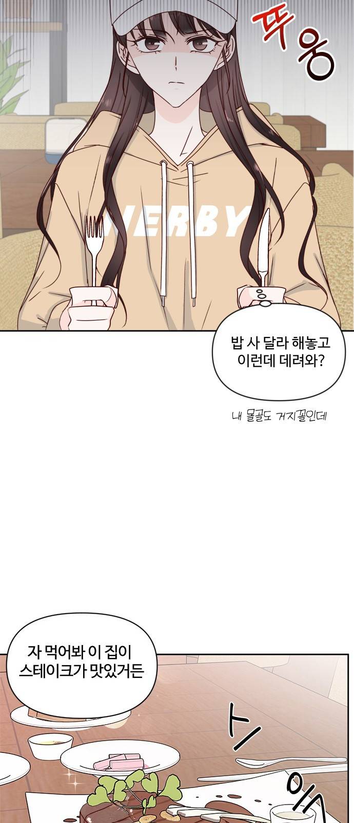 옆집남자 친구 9화 31