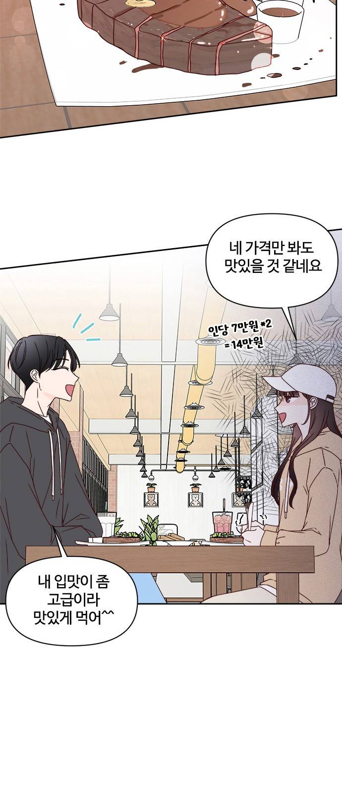 옆집남자 친구 9화 32