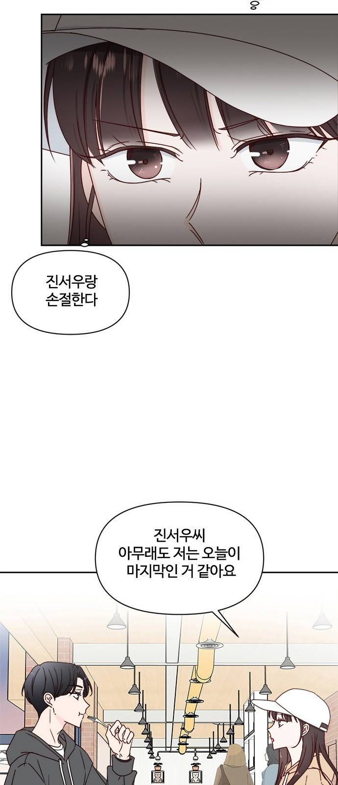 옆집남자 친구 9화 35