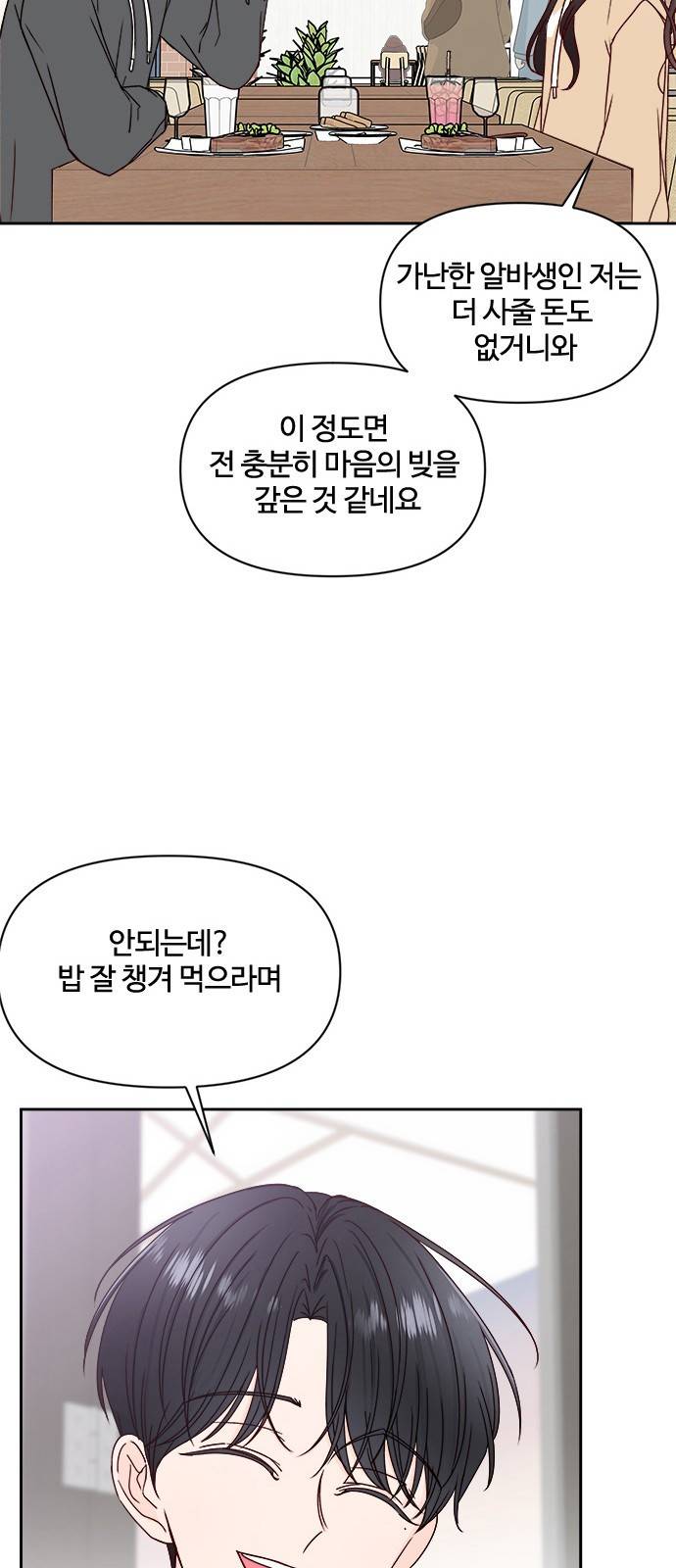 옆집남자 친구 9화 36